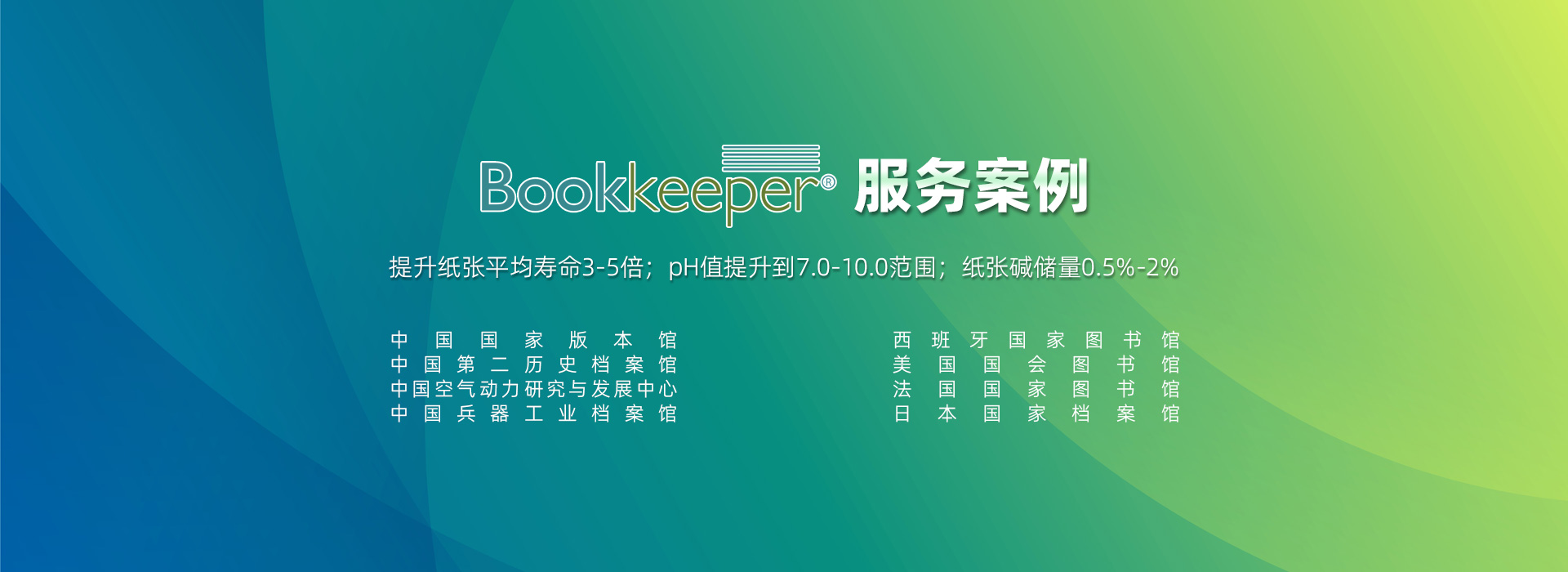 四川锐立文物保护科技有限公司合作案例