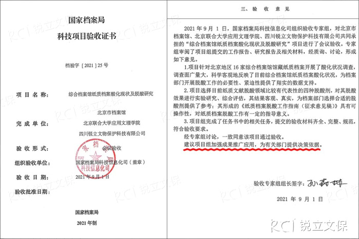 国家档案局科技项目验收证书