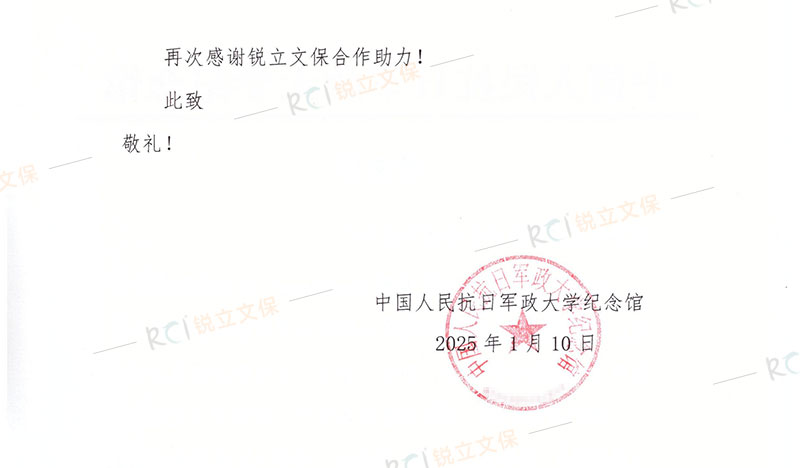 中国人民抗日军政大学纪念馆感谢信-2